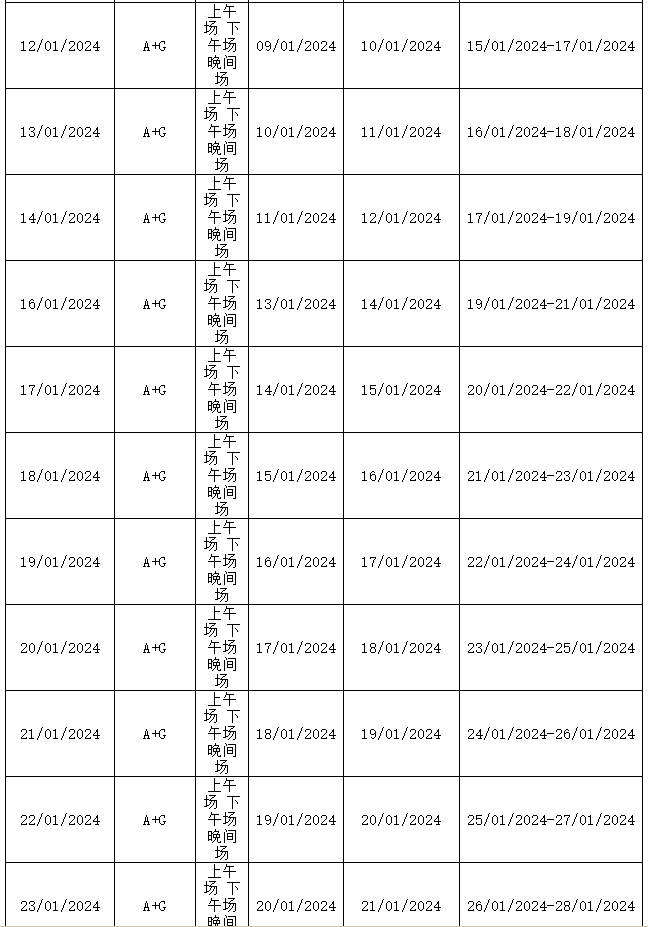 2024年1-6月雅思机考考试时间安排