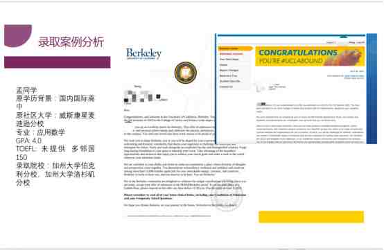 美国大学申请录取案例分析