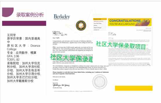 美国大学申请录取案例分析