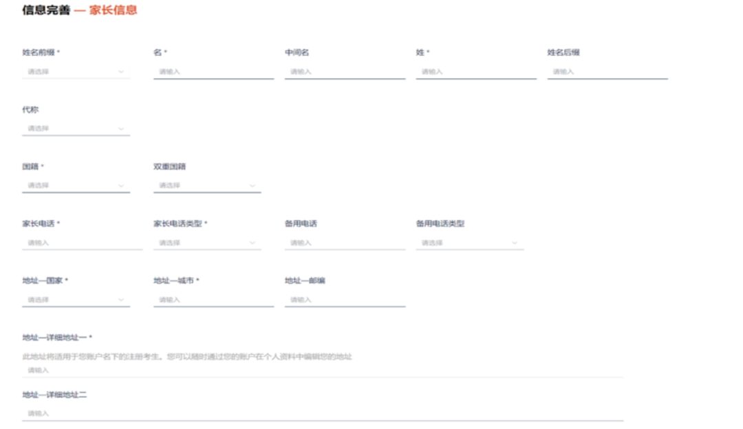 SSAT报名步骤二