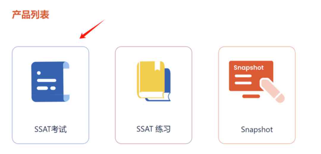SSAT报名步骤四