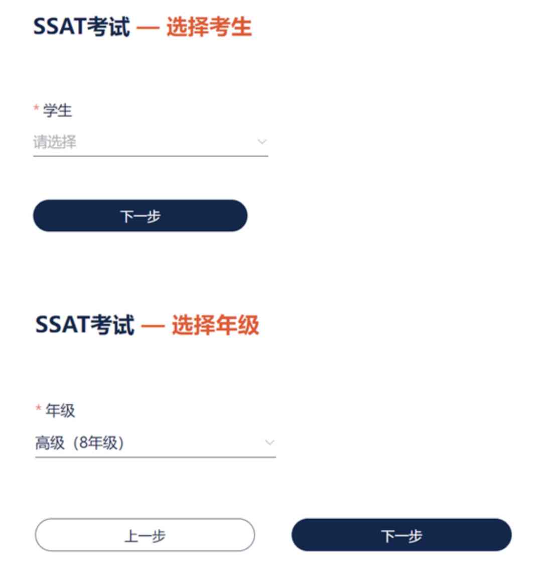 SSAT报名步骤五