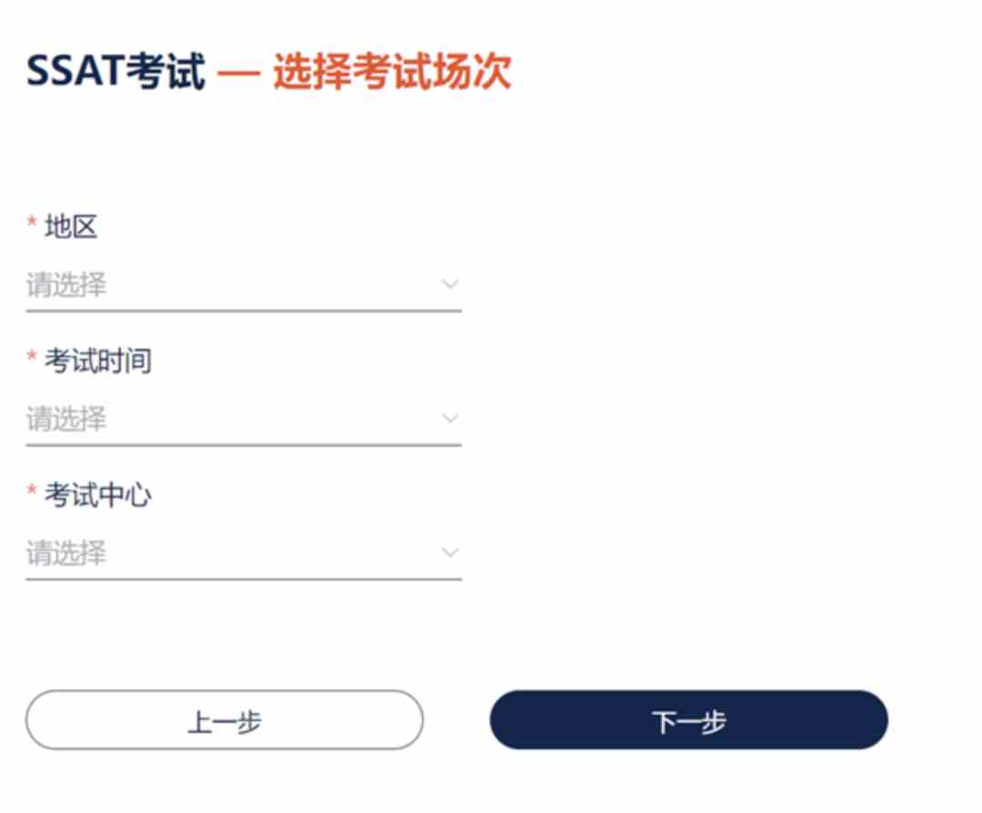 SSAT报名步骤六