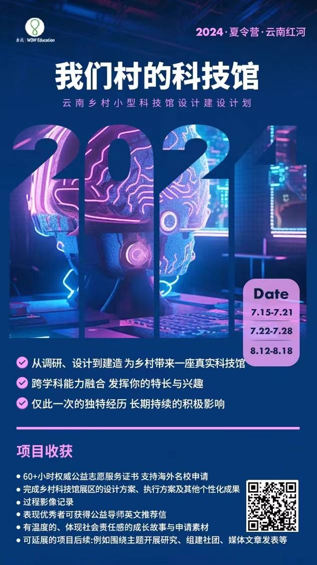 我们村的科技馆